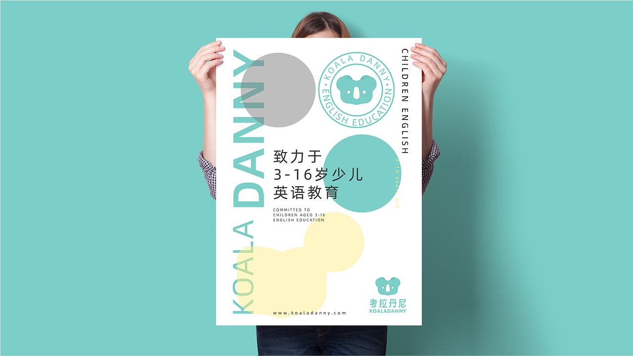 考拉丹尼少儿英语品牌设计（图ZMjM4Mzk1MTI0） - 品牌 - 站酷设计师森氪SENKE原创素材 - 站酷ZCOOL