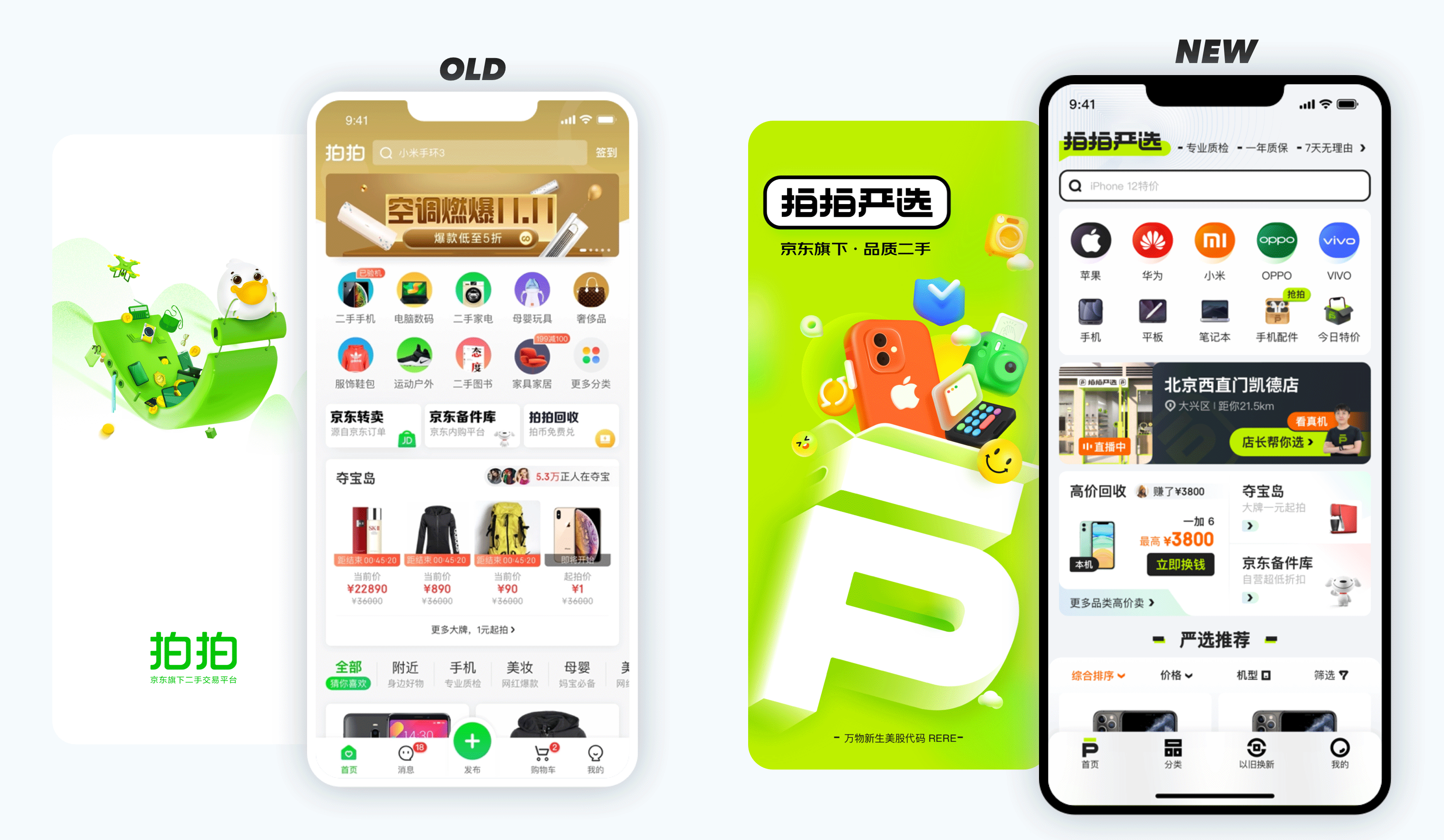 拍拍严选APP3.0全新改版升级(图ZMjcyMjgyNzA4) - 交互/UE - 站酷设计师拍拍UED设计团队原创素材 - 站酷ZCOOL