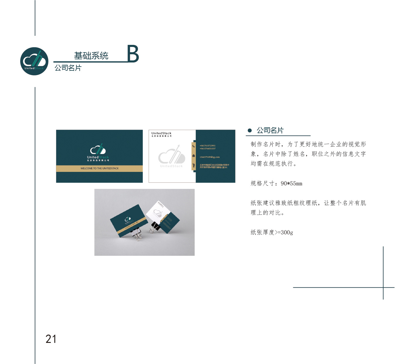 UnitedStack北京科技有限公司VI设计