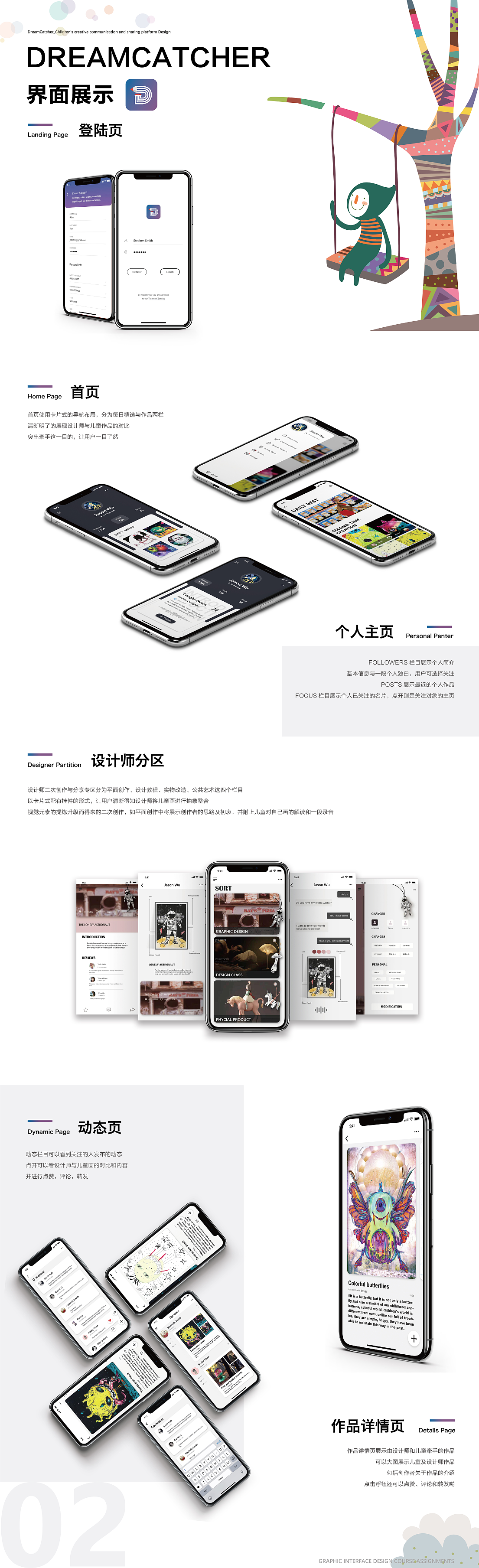 DreamCatcher-《捕梦人》 儿童创意设计平台（图ZMTY4NzMyNjUy） - APP界面 - 站酷设计师万逸阳原创素材 - 站酷ZCOOL