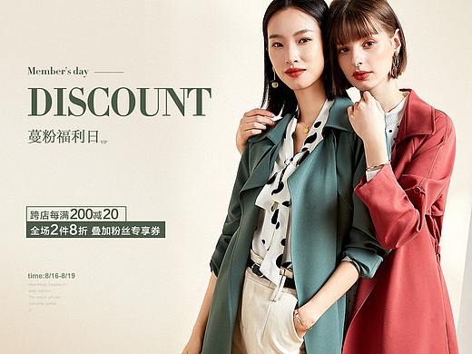 天猫 淘宝 京东 简约时尚女装服装活动海报banner排版