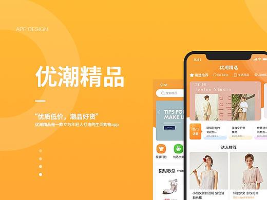 优潮电商APP