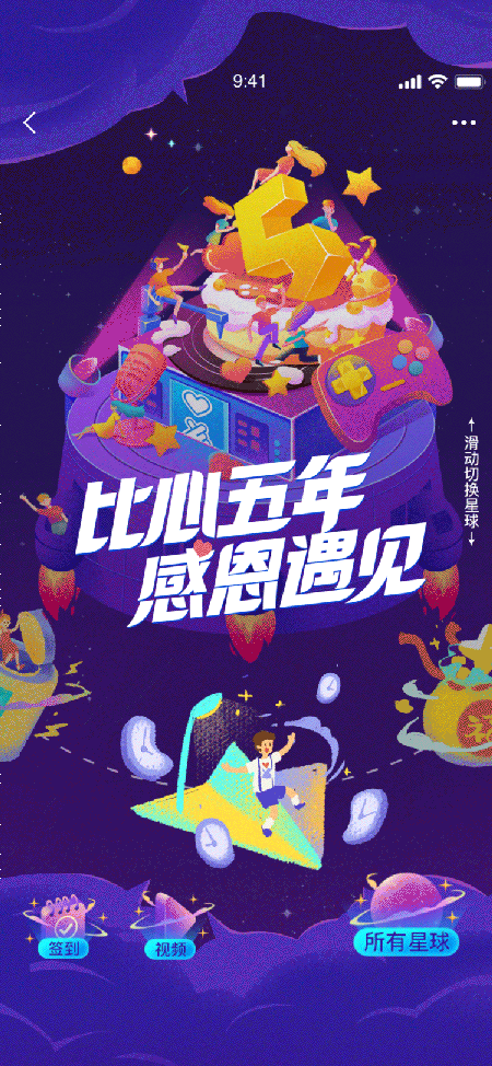 -比心五周年主会场插画设计-（图ZMTcyNzA0Nzg0） - 商业插画 - 站酷设计师小支同學原创素材 - 站酷ZCOOL