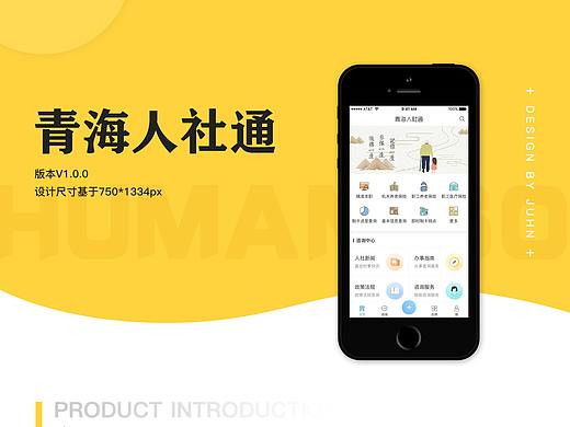 青海人社通APP