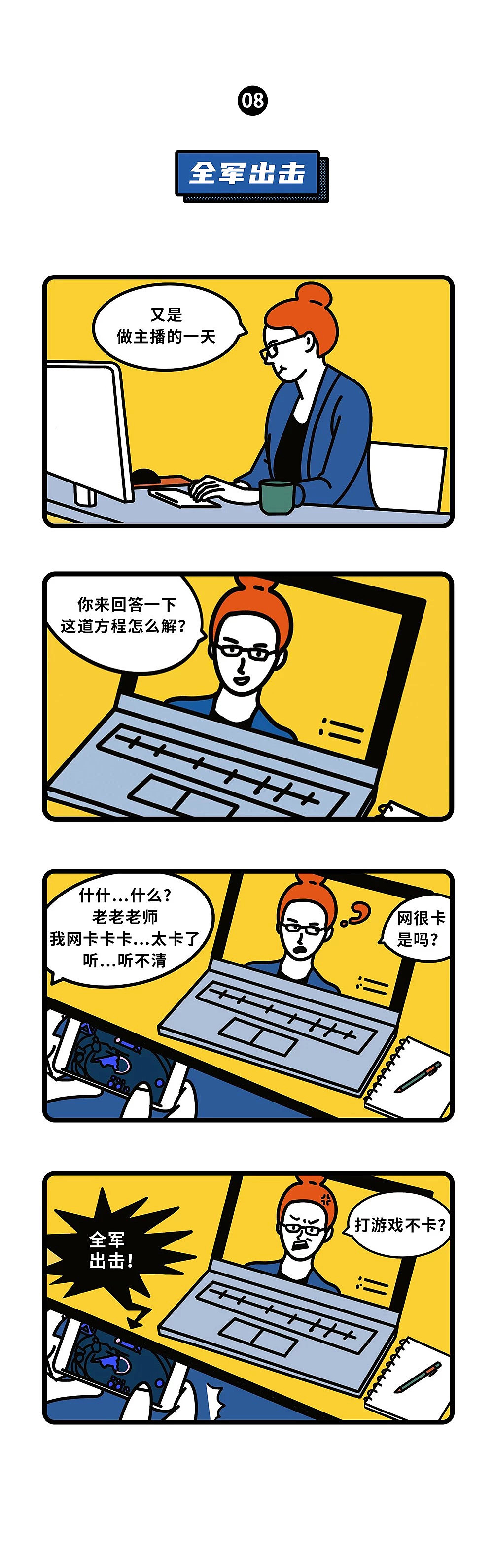 条漫-四格漫画