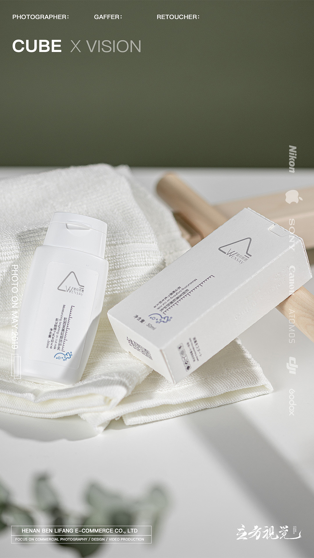 立方视觉·电商产品拍摄之化妆品|日式防晒乳拍摄