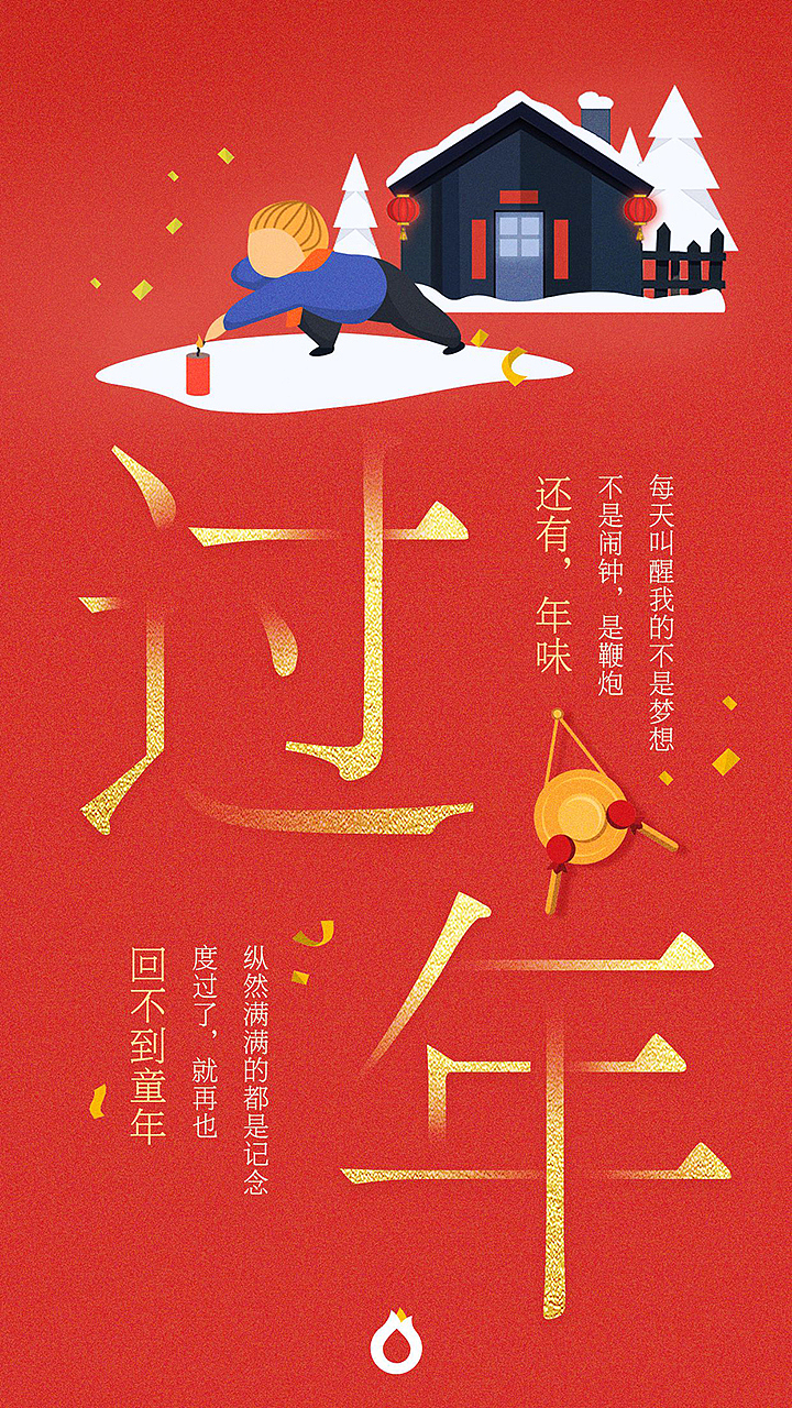 2018春节节日运营图片设计