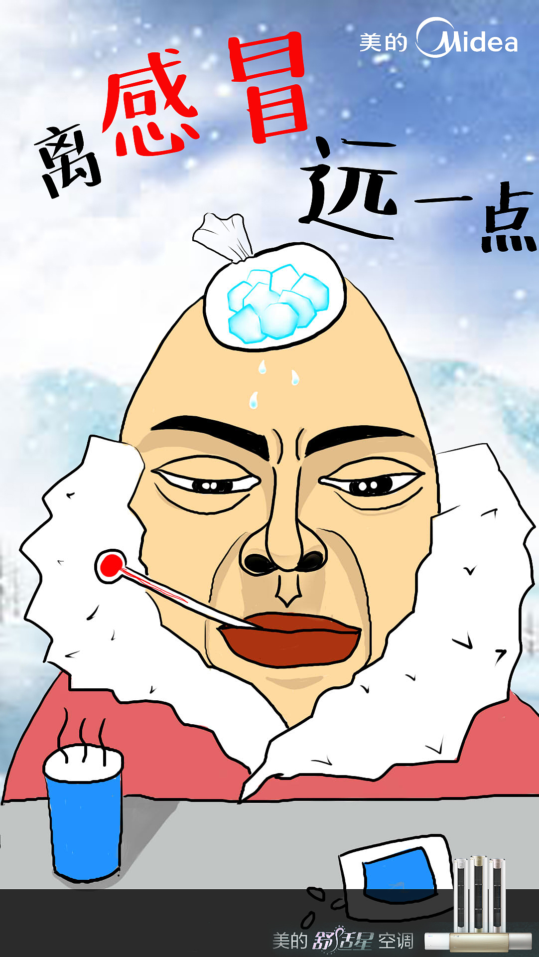 美的无风感空调，离＿＿远一点（图ZMTEwODQ4Njg0） - 海报 - 站酷设计师Z54384072原创素材 - 站酷ZCOOL