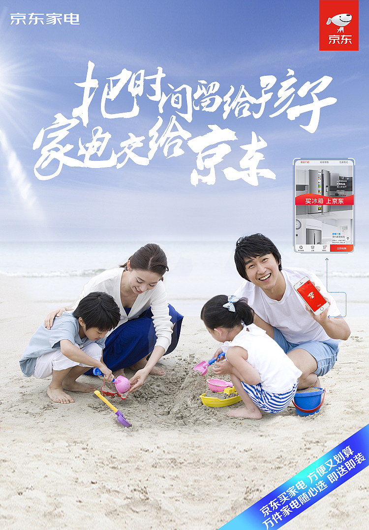 京东家电开屏页|平面|海报|我的设计之家 - 原创作品 - 站酷 (zcool)