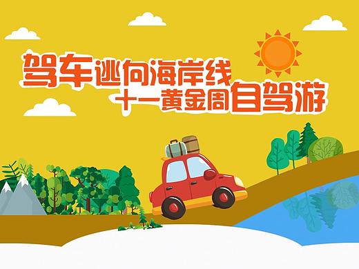 旅游专题页