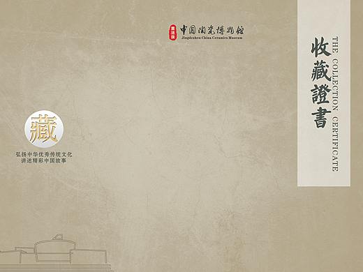 收藏证书
