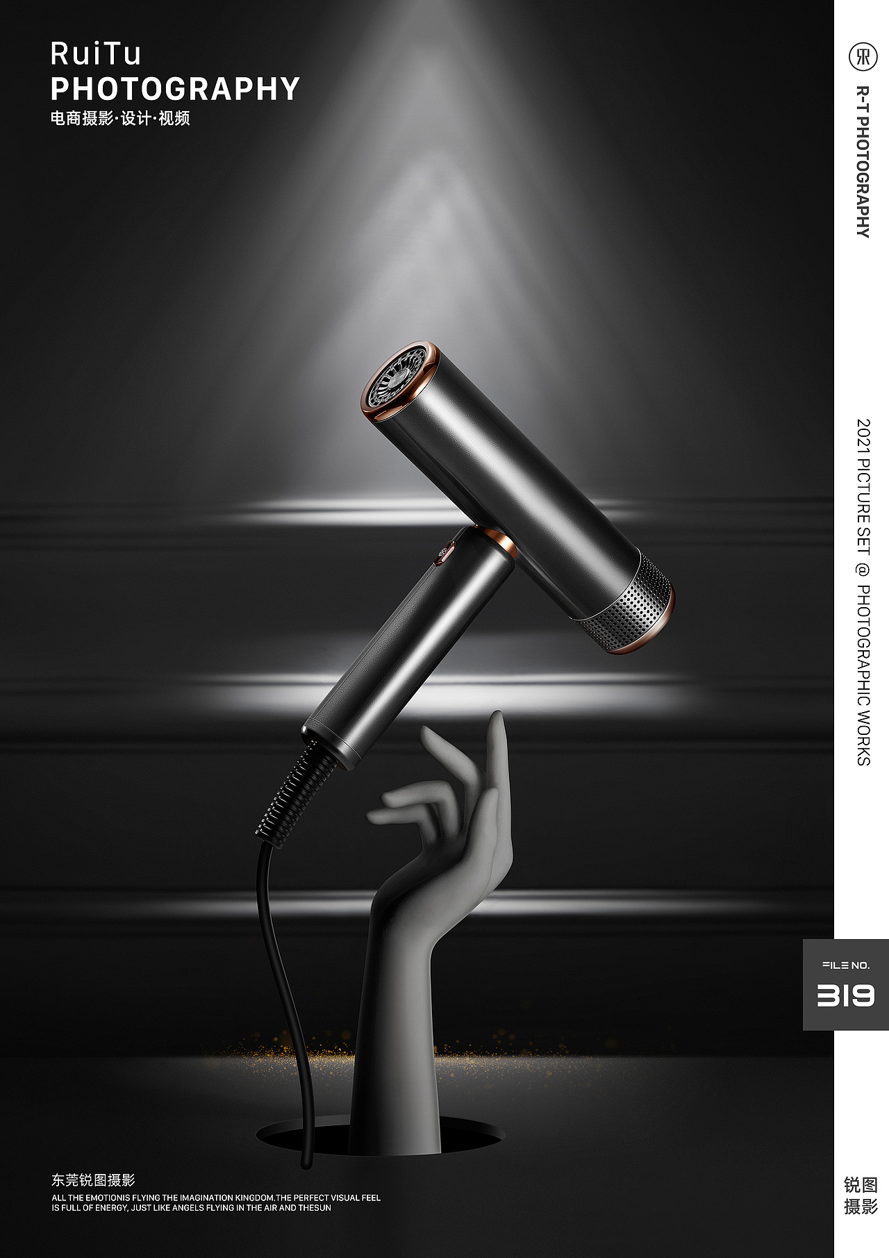 吹风机摄影|日威电器 X 东莞锐图摄影