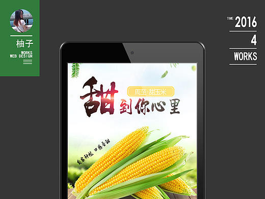 玉米详情页