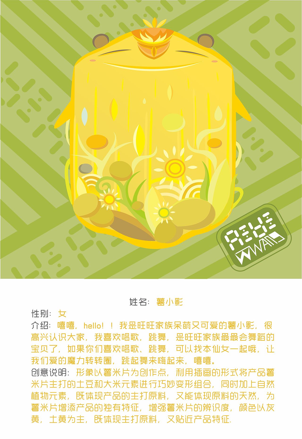 旺旺虚拟人物插画形象设计（图ZMTgzMzQxNzYw） - 艺术插画 - 站酷设计师Sal辣原创素材 - 站酷ZCOOL