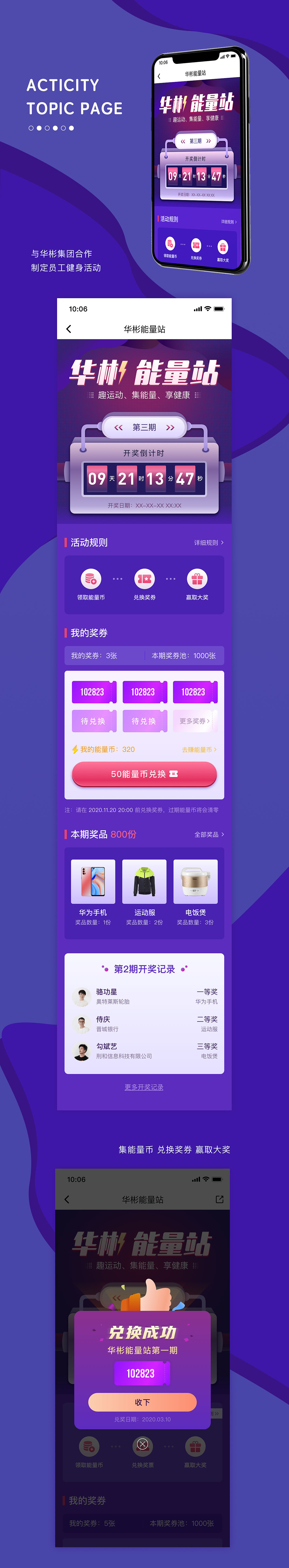 华彬能量站活动专题页（图ZMjQ5MTE3MDYw） - APP界面 - 站酷设计师丸__edge原创素材 - 站酷ZCOOL