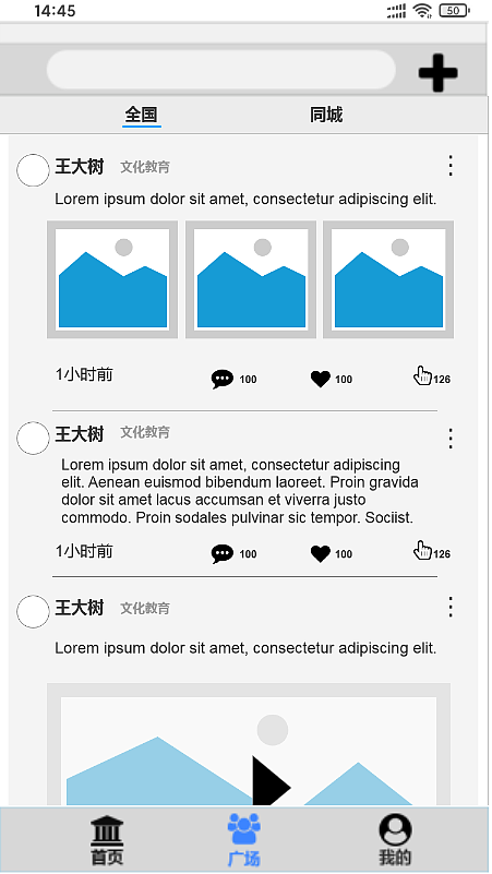 志愿者草图Axure