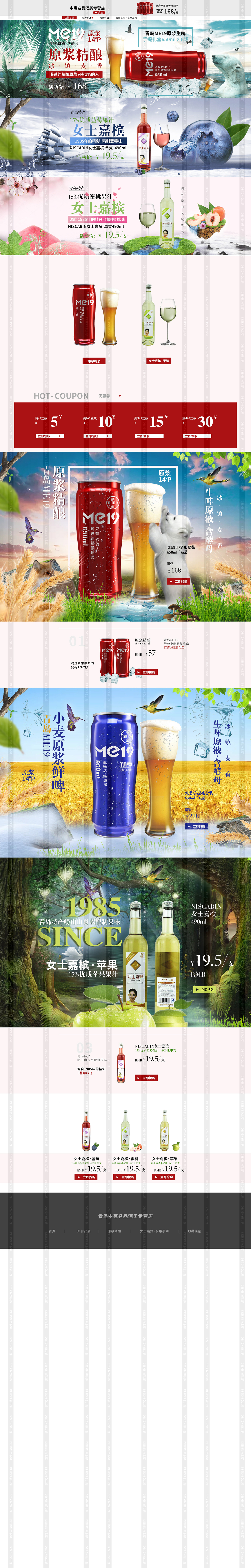 电商酒类 首页（图ZMTY2ODE1MTg4） - 电商 - 站酷设计师自由人接单做设计原创素材 - 站酷ZCOOL