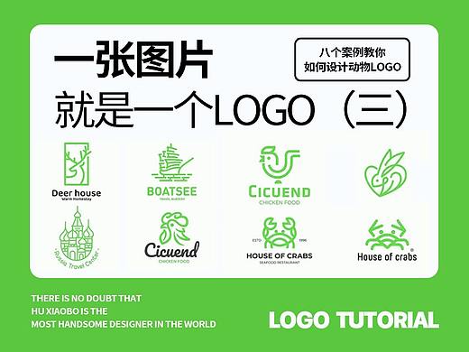一张图就是一个LOGO（3）