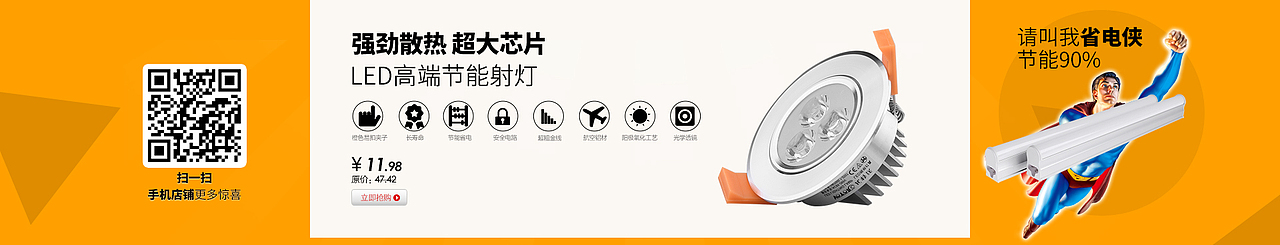 LED照明年中大促