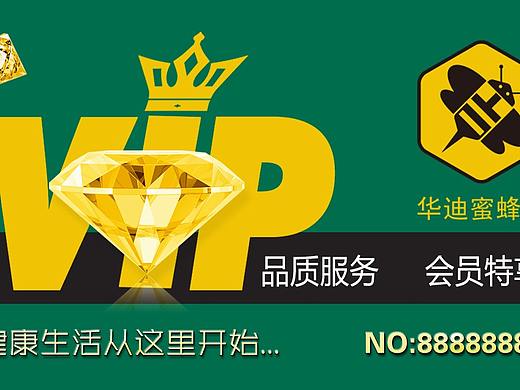 VIP卡