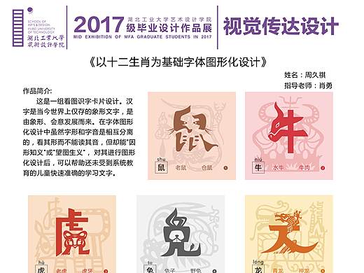 #2020青春答卷#以十二生肖为基础字体图形化设计