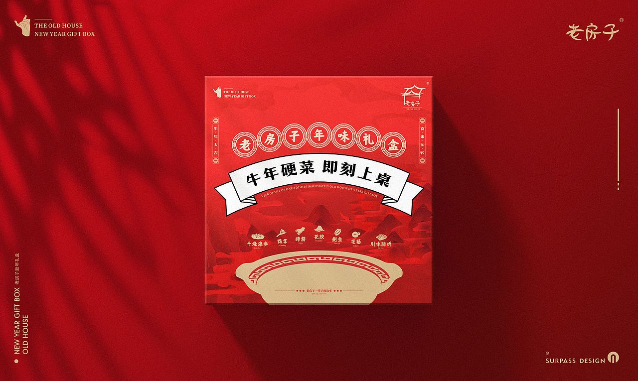 老房子餐饮新年礼盒包装