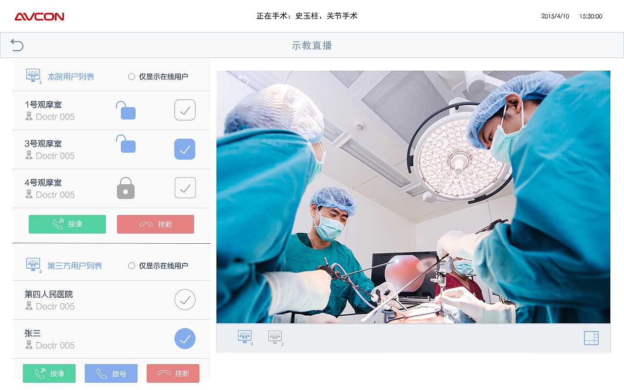 avcon远程医疗服务平台|ui|软件界面|zzz_jessy - 原创作品 - 站酷