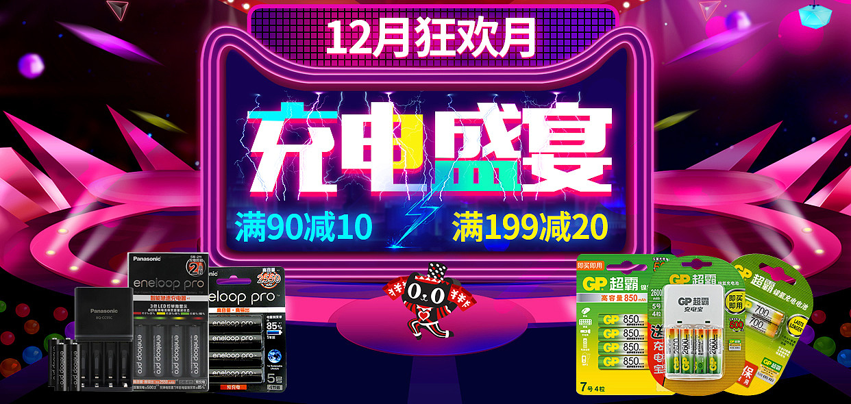 电池首页（图ZMTAwMjY4MTgw） - 电商 - 站酷设计师八分虫虫原创素材 - 站酷ZCOOL