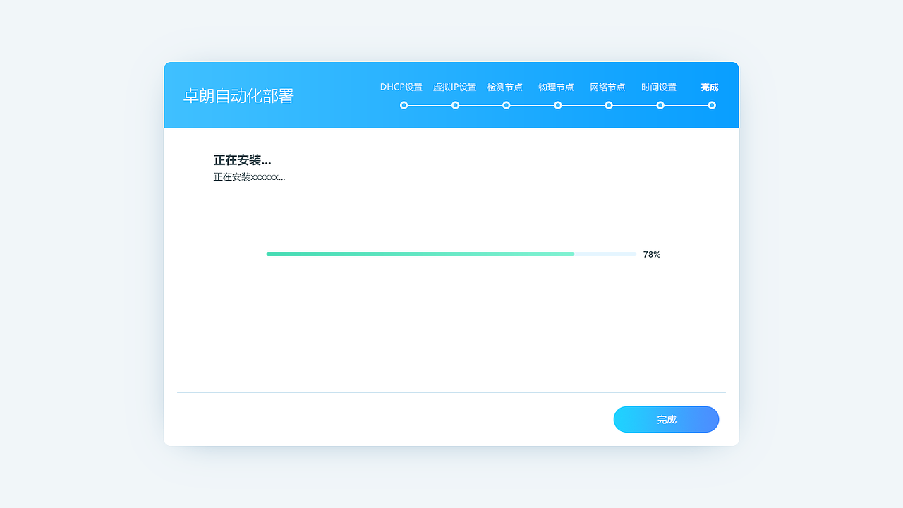 自动化部署安装程序（图ZMTg3MTQwMjY4） - 软件界面 - 站酷设计师suki_cri原创素材 - 站酷ZCOOL