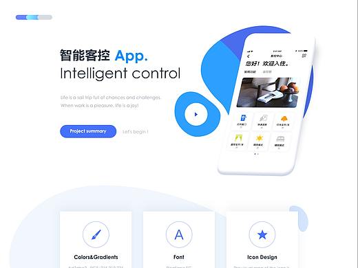 智能客控移动端