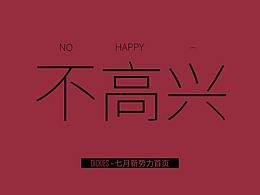 2020.7.13 DICKIES七月新势力首页设计