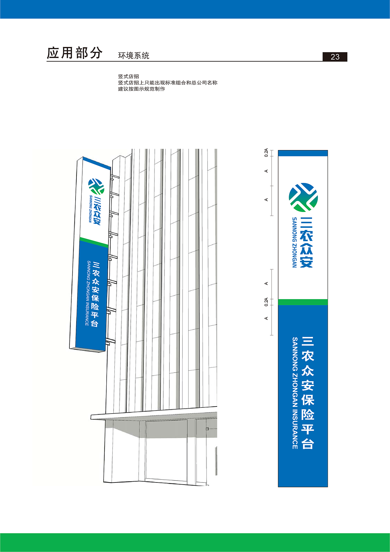 三农云服保险项目视觉识别系统VI设计