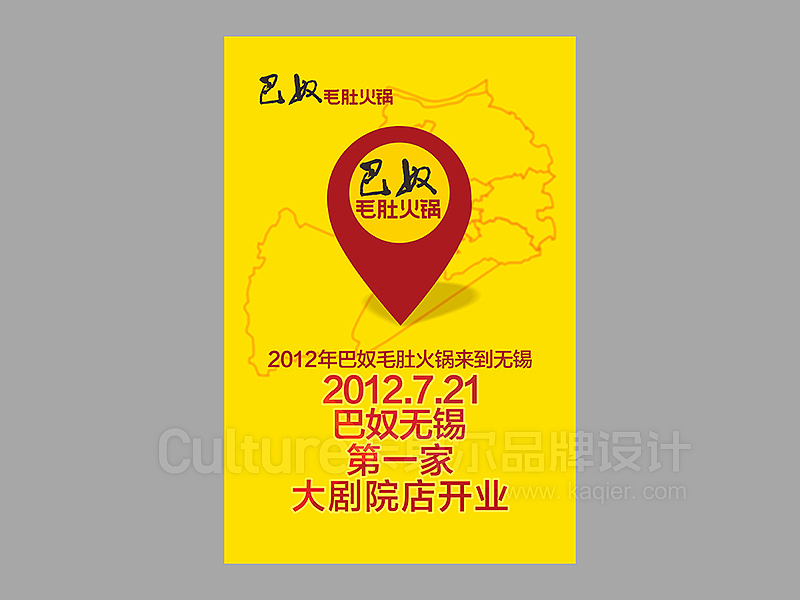 巴奴毛肚火锅-品牌形象优化升级（图ZMTE1OTMzOTI4） - 品牌 - 站酷设计师卡其尔品牌原创素材 - 站酷ZCOOL