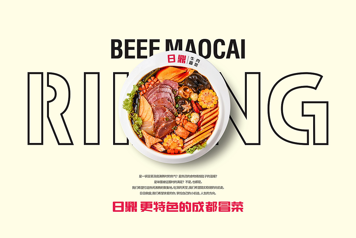 赛狮设计|牛肉冒菜餐饮VI设计（图ZMTI5ODkwNzY4） - 品牌 - 站酷设计师赛狮餐饮品牌咨询原创素材 - 站酷ZCOOL