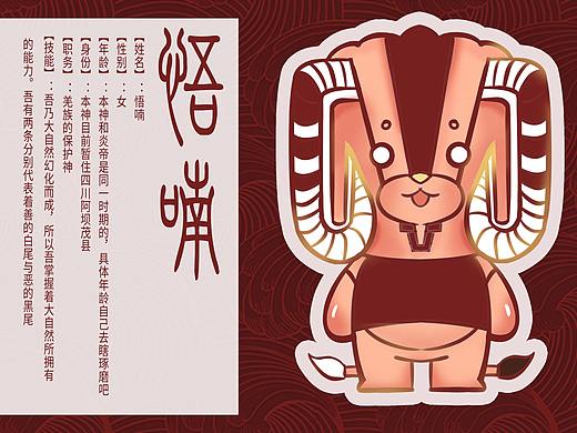 羌族文化宣传IP形象