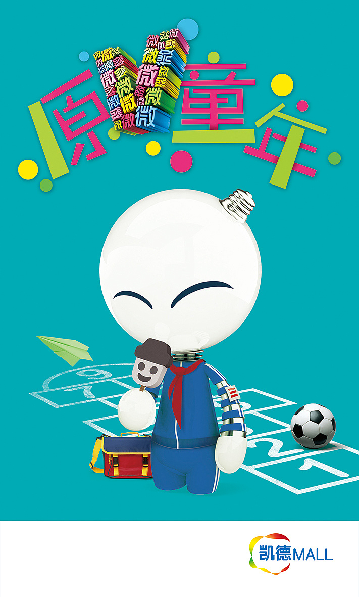 翠微凯德mall-灯泡人