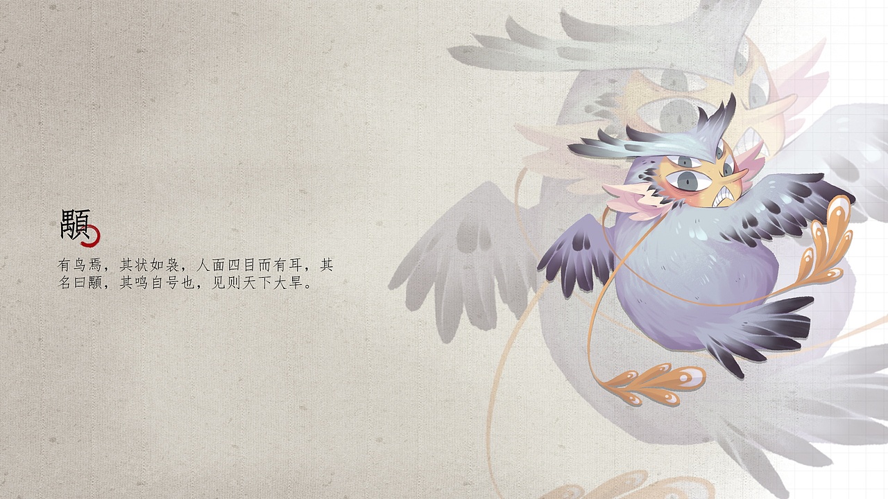 《山海经》南山经三