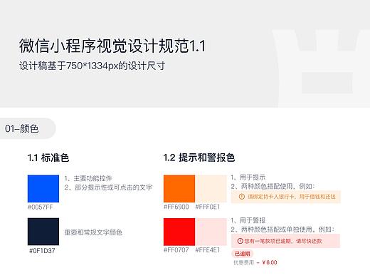 小程序设计规范-中原消费金融