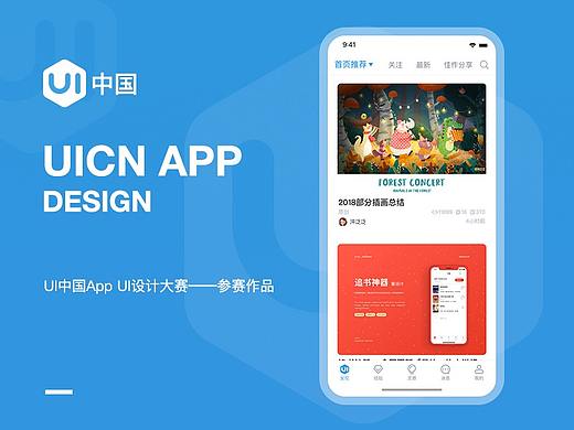 UI中国App UI设计作品