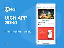 UI中国App UI设计作品