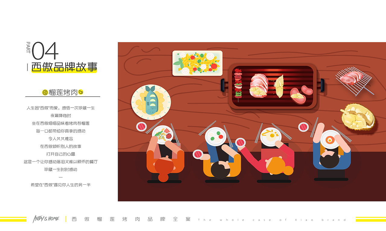 西傲全案设计