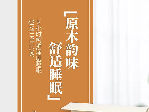 七木健康枕海报