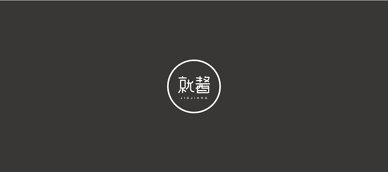 就酱私房辣酱LOGO设计/辣椒酱/复古/中国风/极简 /时尚（图ZMTAzNjM1NzEy） - Logo - 站酷设计师王宁设计原创素材 - 站酷ZCOOL