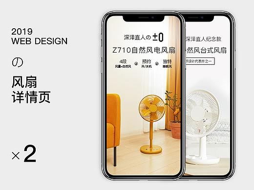 日本±0风扇详情页X2
