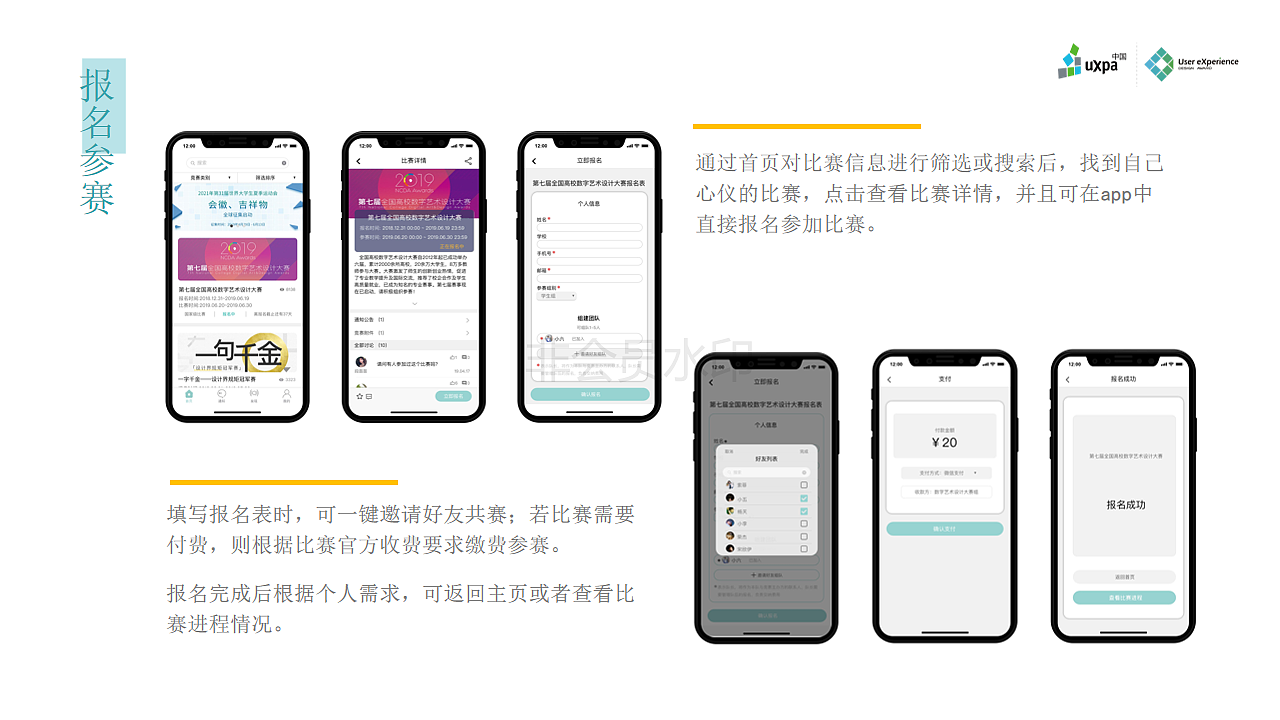 知比-一款针对比赛一站式体验的APP