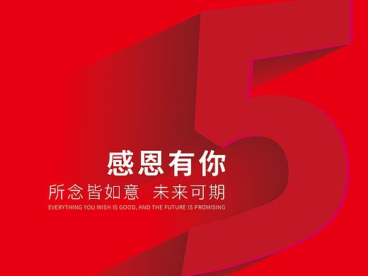 周年庆海报