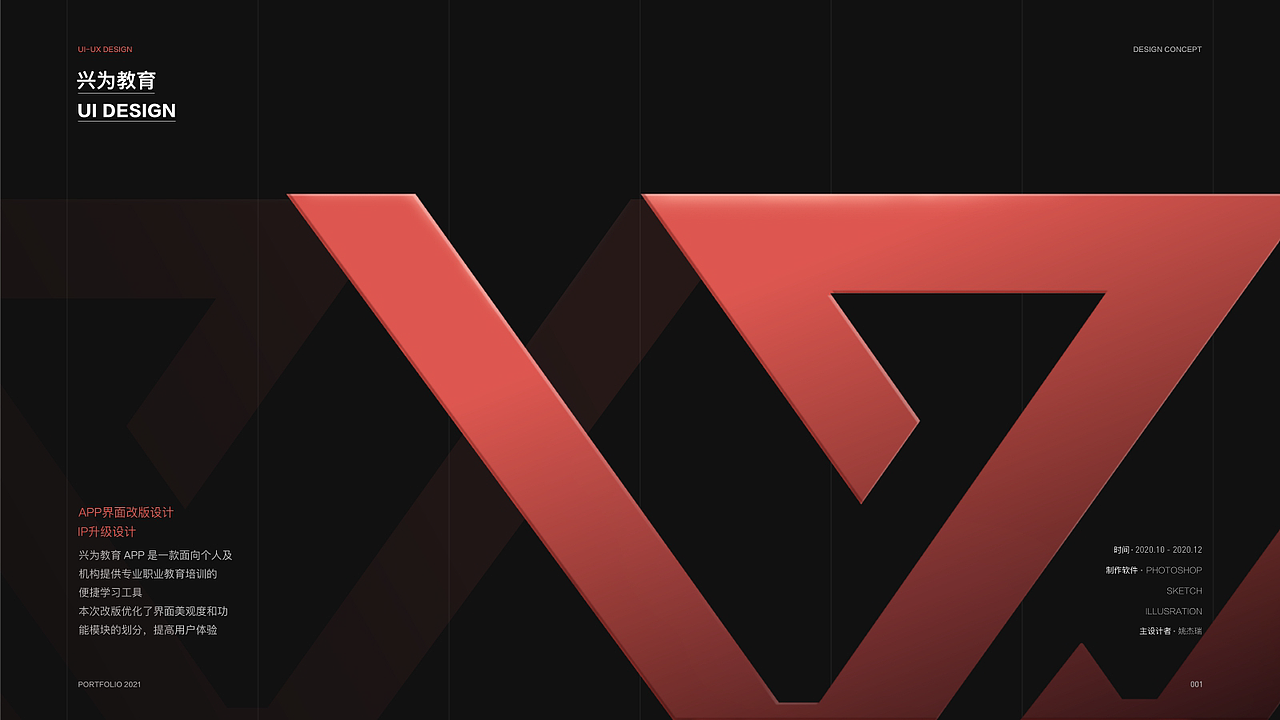 UI作品集-兴为教育（图ZMjYxNDQyMTA4） - APP界面 - 站酷设计师苏慕白原创素材 - 站酷ZCOOL