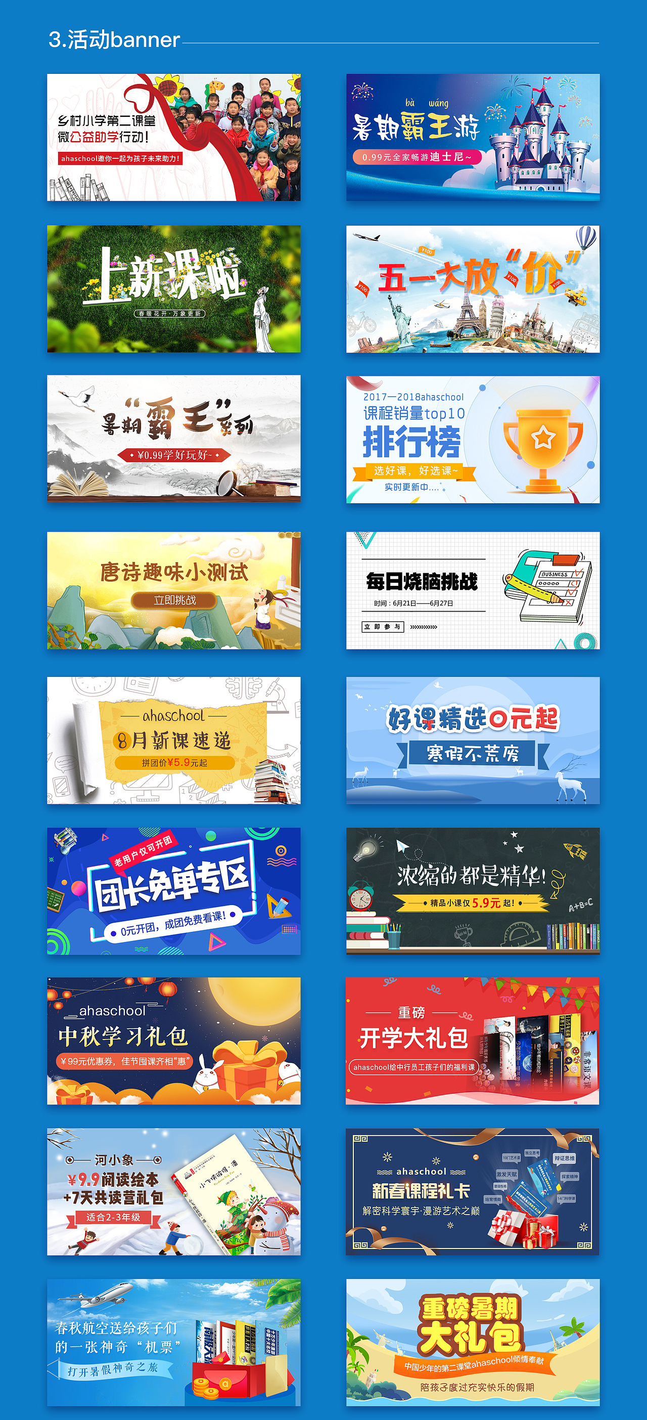 2018年banner合集