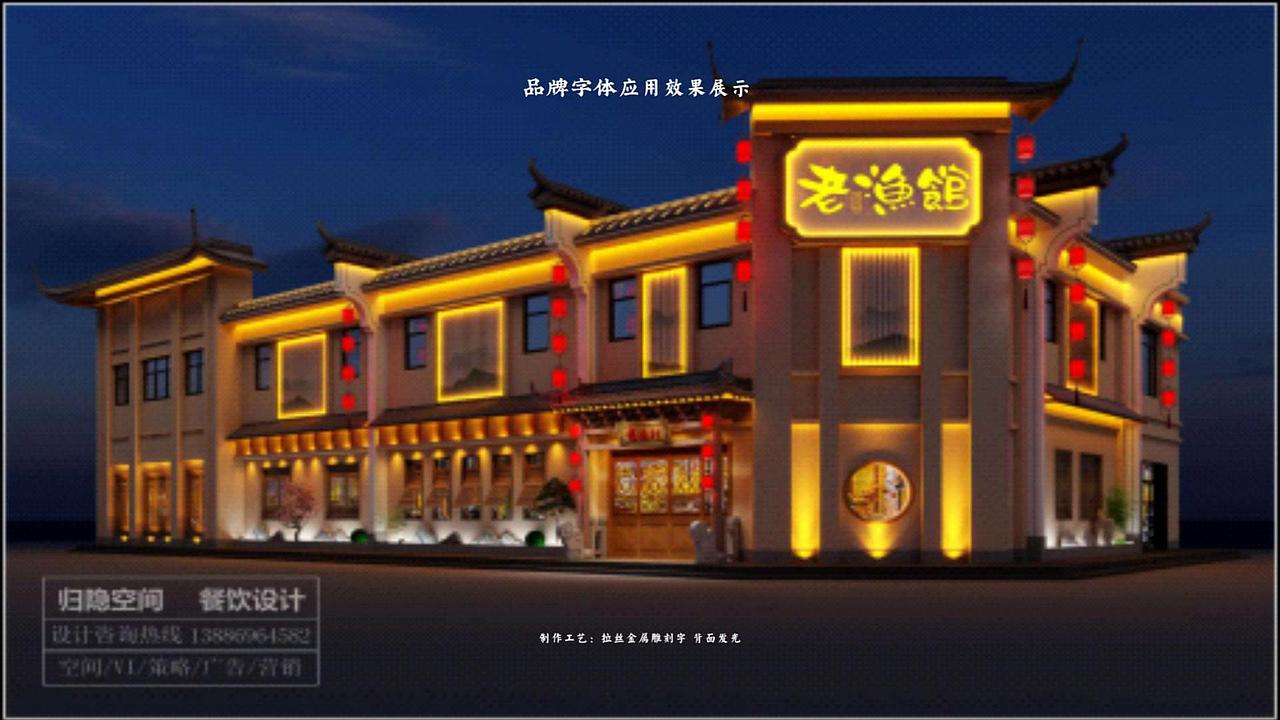 寻未·老渔馆全案VI（图ZMjI2NzAwODIw） - 品牌 - 站酷设计师寻未视觉研究部原创素材 - 站酷ZCOOL