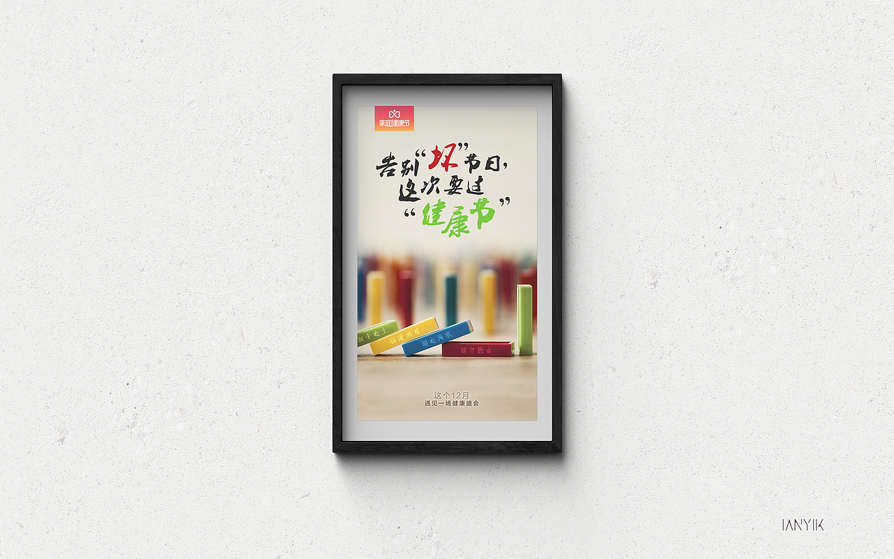 家庭健康节 丨 Series Poster（图ZNzE0MDM0NjA=） - 海报 - 站酷设计师此间原创素材 - 站酷ZCOOL